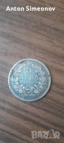5 лева 1892 сребърна монета-Фердинанд|