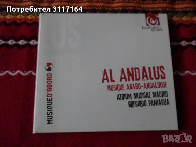 Al Andalus - Musique Arabo-Andalouse- Gregorio Paniagua- HMA 195389