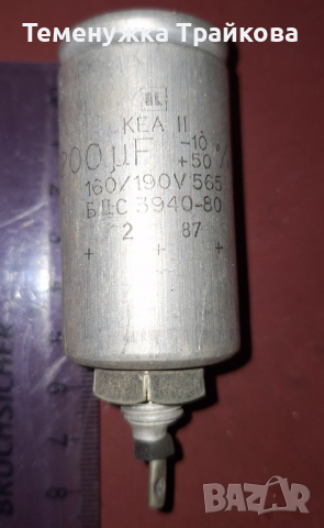 Електролитни кондензатори KEA-II-10 (EA-II-10) и KEA-II(EA-II), снимка 13 - Друга електроника - 36106684
