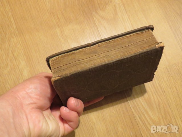 Изключително рядка Библия новия завет 1890г. на старобългарски език - старинна ценност за ценители, снимка 11 - Антикварни и старинни предмети - 30110900