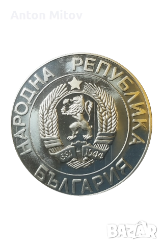 монети от царя 