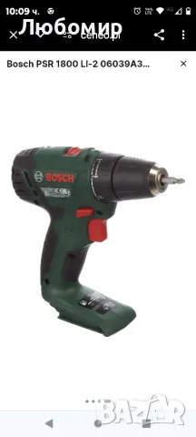 Акумулаторен винтоверт BOSCH PSR 1800 LI-2 

, снимка 2 - Винтоверти - 48940155