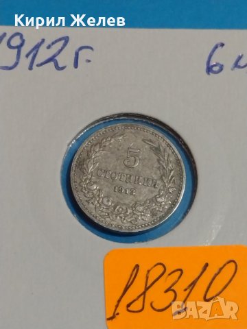 Монета 5 стотинки 1912 година Княжество България- 18310, снимка 2 - Нумизматика и бонистика - 31054635