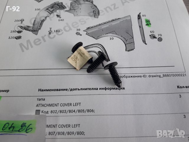 A0039970486**NEU**MERCEDES-BENZ**ЗАКРЕПВАЩ НИТ**