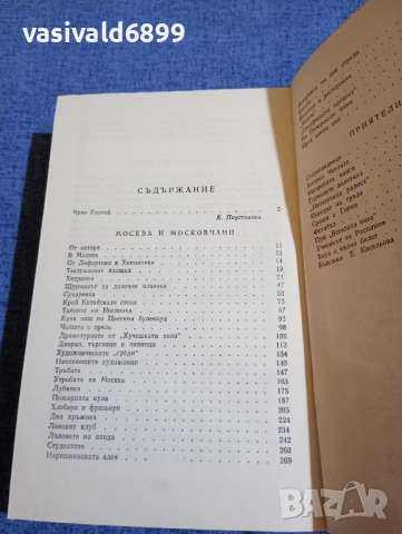 Владимир Гиляровски - Москва и московчани , снимка 6 - Художествена литература - 51622902