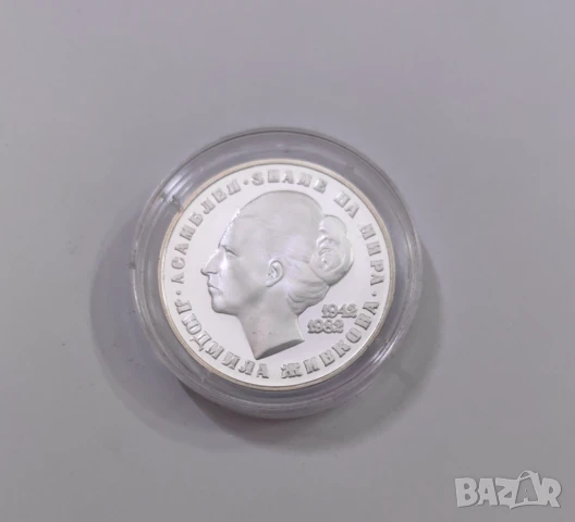 20 лева 1982 година Людмила Живкова