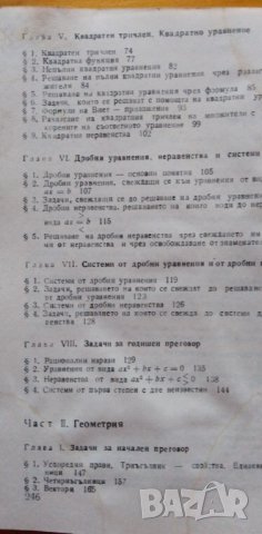 Сборник задачи по математика за 8. клас от 1990 г., снимка 4 - Учебници, учебни тетрадки - 38105932