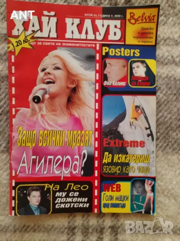 Списание Хай Клуб 2000 г.