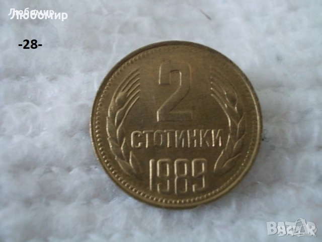 Стари монети разни - списък 2, снимка 10 - Нумизматика и бонистика - 51999571