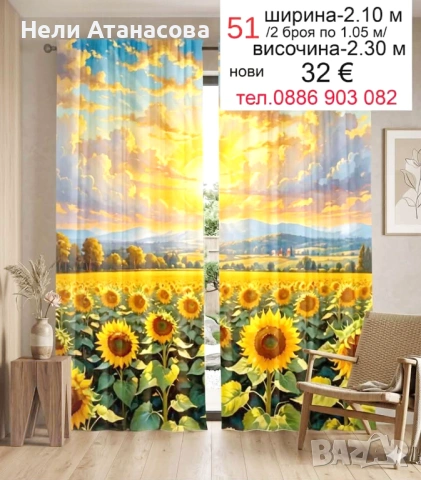 Завеси със слънчогледов пейзаж, снимка 2 - Пердета и завеси - 54230726