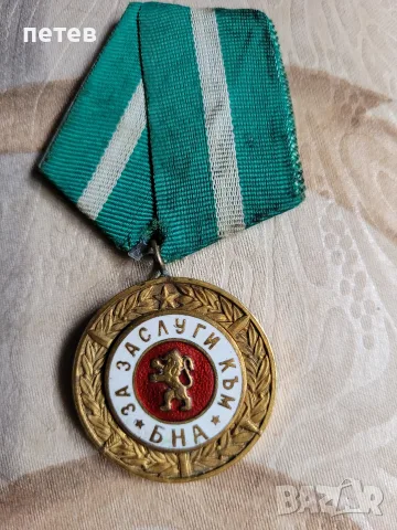 медал. орден .нагръден знак., снимка 2 - Антикварни и старинни предмети - 56234277