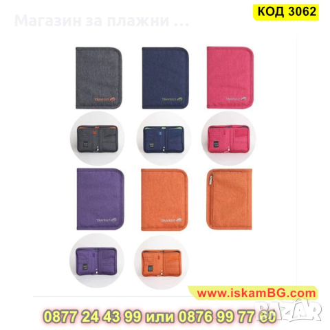 Калъф-портфейл за лични и пътни документи - КОД 3062, снимка 12 - Портфейли, портмонета - 44745893