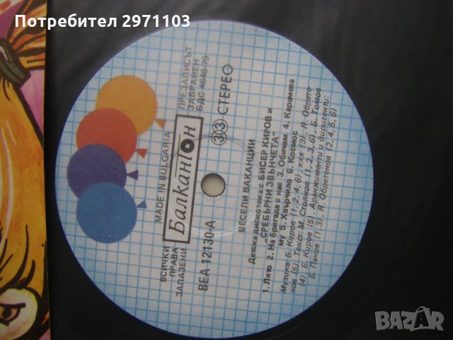 ВЕА 12130 - Весели ваканции. Детска дискотека с Бисер Киров и "Сребърни звънчета", снимка 3 - Грамофонни плочи - 35141212