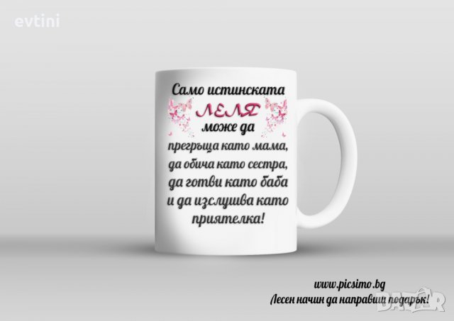 Керамична Великденска или детска чаша, снимка 11 - Други - 40076429