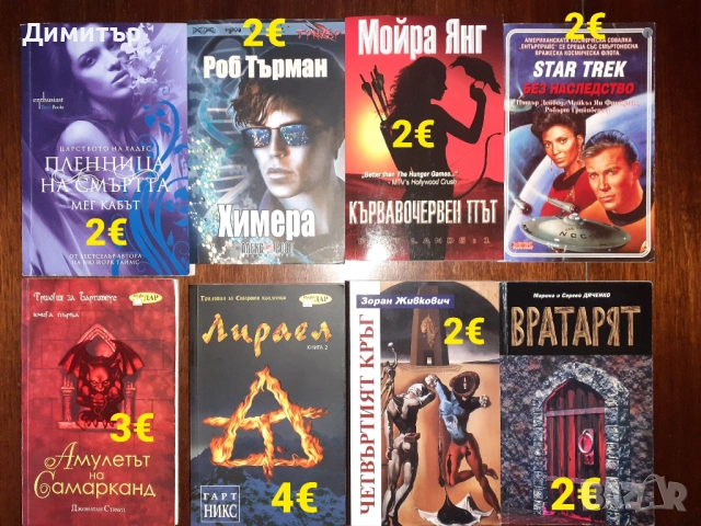 Много книги на различни цени 