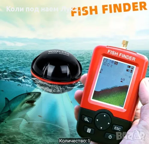Безжичен сонар за риболов , снимка 5 - Такъми - 56059085