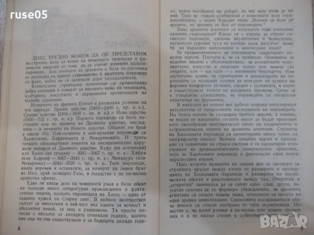 Книга "Гиганти между земята и стратосф.-Л.Оксанович"-160стр., снимка 6 - Специализирана литература - 29109733