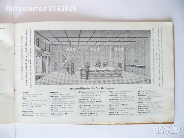 S. J. Arnheim рядка търговска брошура на  придворен производител на сейфове, каси и банкови трезори , снимка 8 - Колекции - 54106890