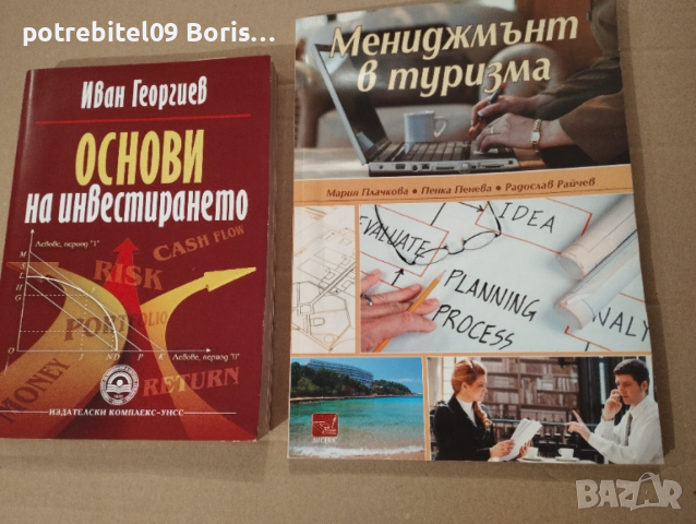 Учебници за НБУ, снимка 3 - Специализирана литература - 53203251