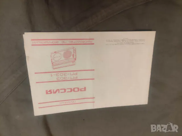 Ръководство Россия РО-303