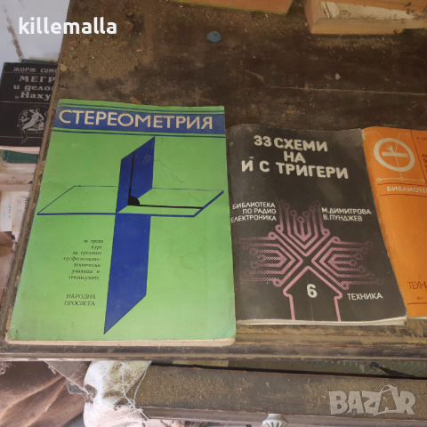 Книги за електроника, снимка 10 - Специализирана литература - 44534889