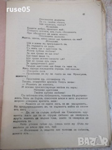 Книга "Омайничето - частъ II - Даниелъ Ришъ" - 66 стр., снимка 2 - Художествена литература - 29740408