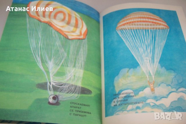 Детска книжка за първият космонавт издание 1979г., снимка 9 - Детски книжки - 42302829