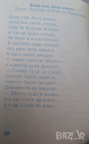 Сборник маршове, революционни, възрожденски, масови и туристически песни, снимка 5 - Други - 51049508