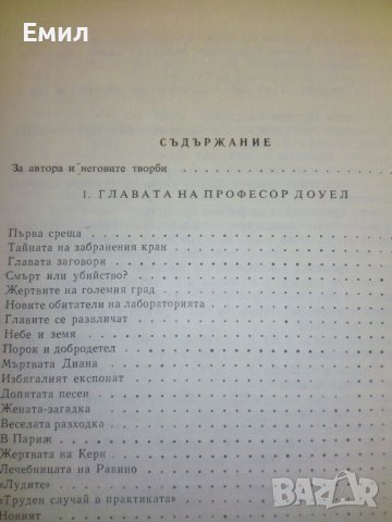 Беляев книги - томове 1 и 2, снимка 5 - Художествена литература - 39402227
