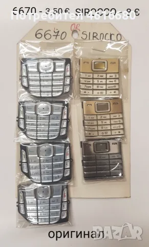 Оригинални клавиатури за Nokia C3,N95,6060,E52,E65,E66,6700,6680,7370,E71,7500,7900,6670,6600 slide, снимка 10 - Резервни части за телефони - 56237744