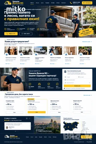 Кърти чисти извозва София , снимка 6 - Кърти, чисти, извозва - 56456030