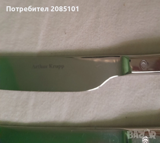 Прибори за хранене Arthur Krupp, снимка 4 - Прибори за хранене, готвене и сервиране - 56057899