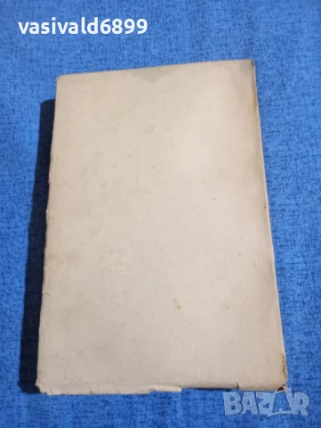 Иван Вазов - избрано том 6, снимка 3 - Българска литература - 51143721