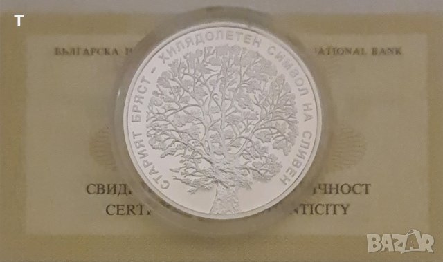 10 лева 2018 Стария бряст, снимка 1