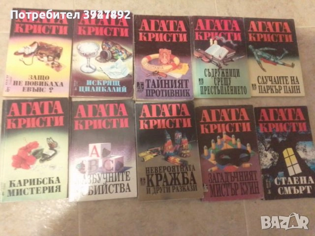 Книги Агата Кристи, снимка 4 - Художествена литература - 51927913