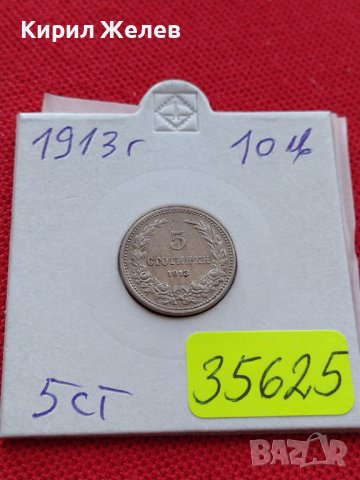 МОНЕТА 5 стотинки 1913г. ЦАРСТВО БЪЛГАРИЯ ФЕРДИНАНД ПЪРВИ ЗА КОЛЕКЦИЯ 35625