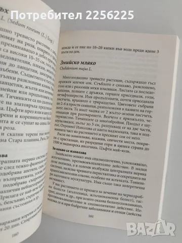 Библия на билките, снимка 9 - Специализирана литература - 56162980