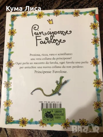 Принцесата на хилядите пакости на италиански език, снимка 5 - Детски книжки - 48083023