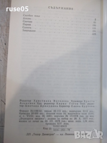 Книга "Синя кръв - Иван Мартинов" - 256 стр., снимка 6 - Художествена литература - 51488776