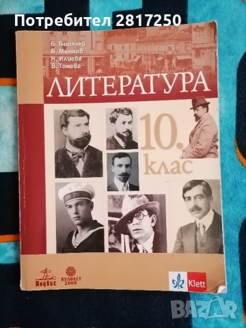 Учебници за 10 клас, снимка 1