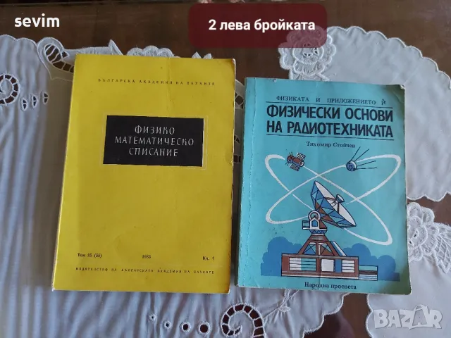 Книги за физиката , снимка 3 - Специализирана литература - 25206335