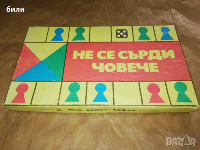 НЕ СЕ СЪРДИ ЧОВЕЧЕ , снимка 1 - Образователни игри - 38316145