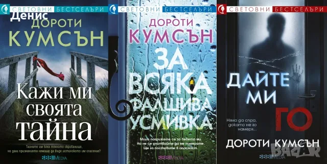 Съвременна романтична проза от изд. СББ Медиа – 02:, снимка 4 - Художествена литература - 56137788