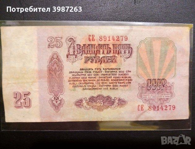 25 рубли, 1961г. , снимка 2 - Нумизматика и бонистика - 44276754