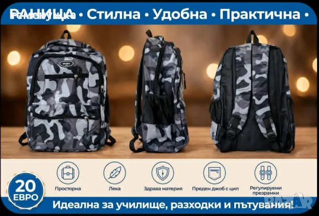 Ученически раници, снимка 17 - Раници - 55710686