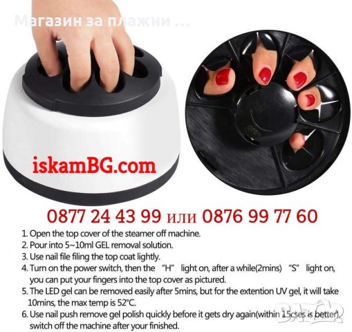 Уред за махане на гел лак, обикновен лак, и др - КОД 3819, снимка 2 - Продукти за маникюр - 39308431