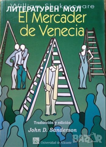 El mercader de Venecia The Merchant of Venice William Shakespeare, 1998г.