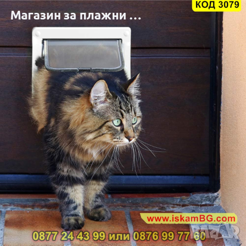 Вратичка за кучета и котки за вграждане - КОД 3079, снимка 11 - Други стоки за животни - 44747011