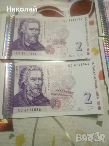 2лева от 2005г. с поредни номера, снимка 2 - Нумизматика и бонистика - 54057799