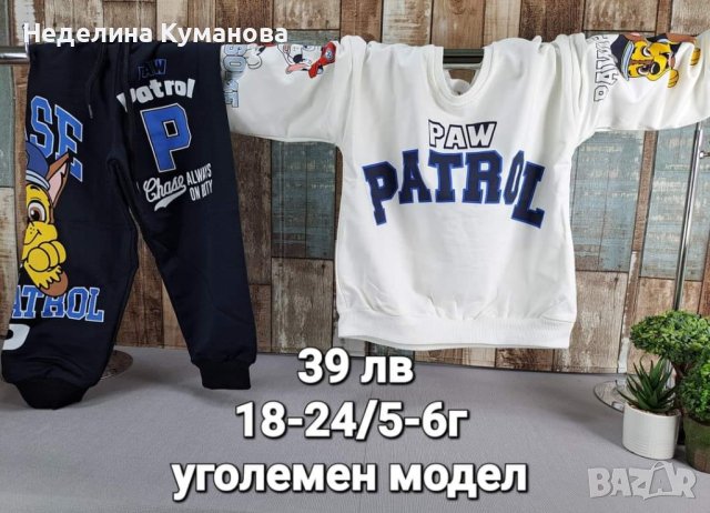 🌈 Разнообразие от дрехи за момчета - сезон есен-зима - цени от 29 лв, снимка 8 - Детски комплекти - 42505954